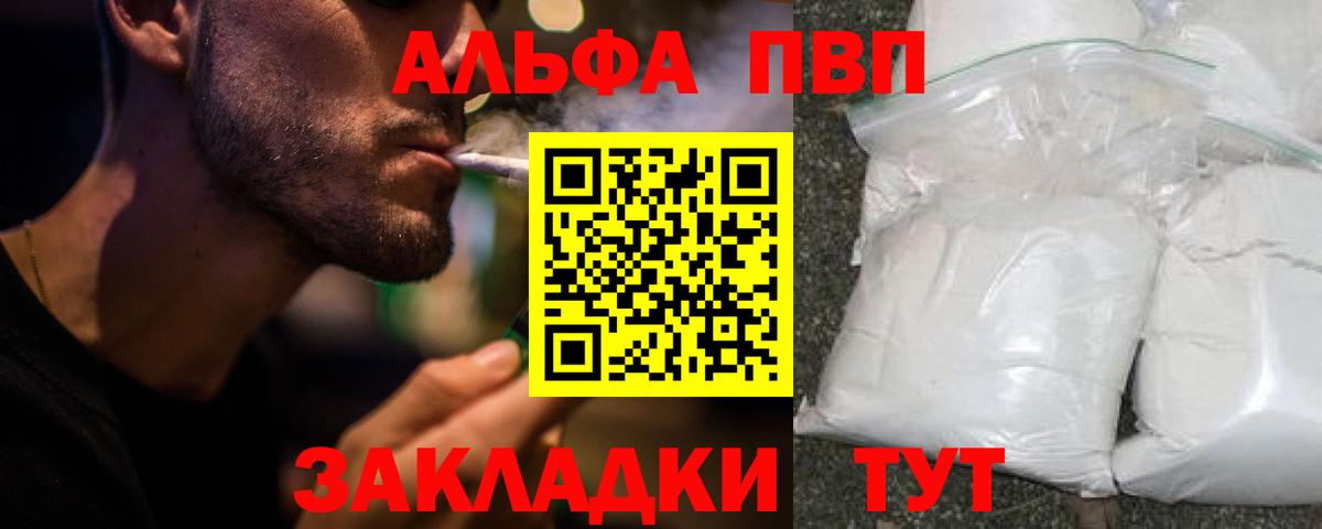Alpha PVP Crystall Десногорск