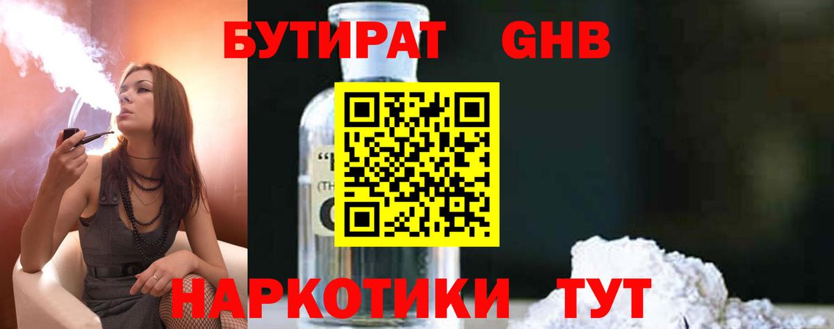 Бутират оксана  БУТИРАТ  Десногорск  Вход с VPN 