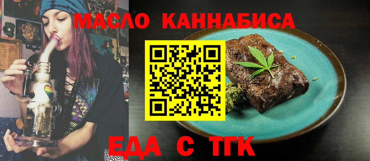 Еда ТГК марихуана  Вход с VPN  Десногорск 