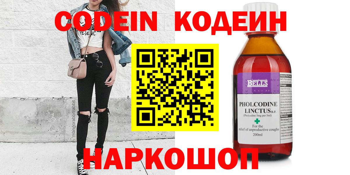 Десногорск  Codein Purple Drank  Кодеиновый сироп Lean Purple Drank  Вход с VPN 