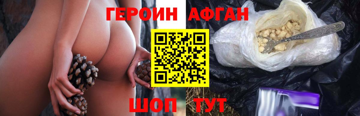 Героин Афган  Вход с VPN  Десногорск 