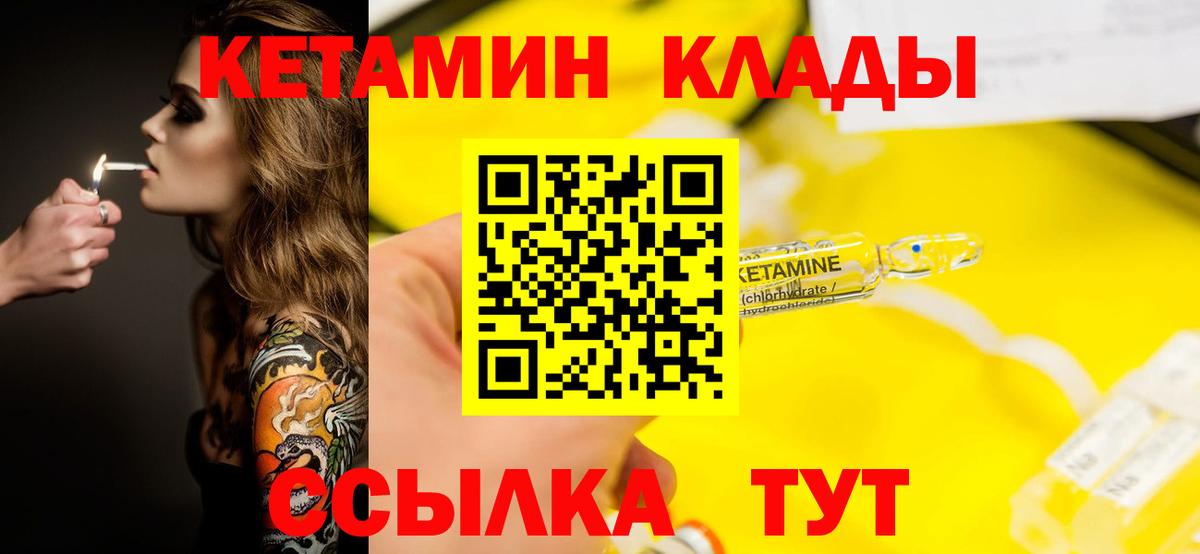 Кетамин VHQ Десногорск